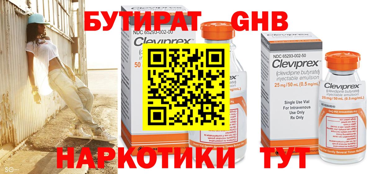 Белая Калитва  Бутират оксибутират  Вход с VPN 