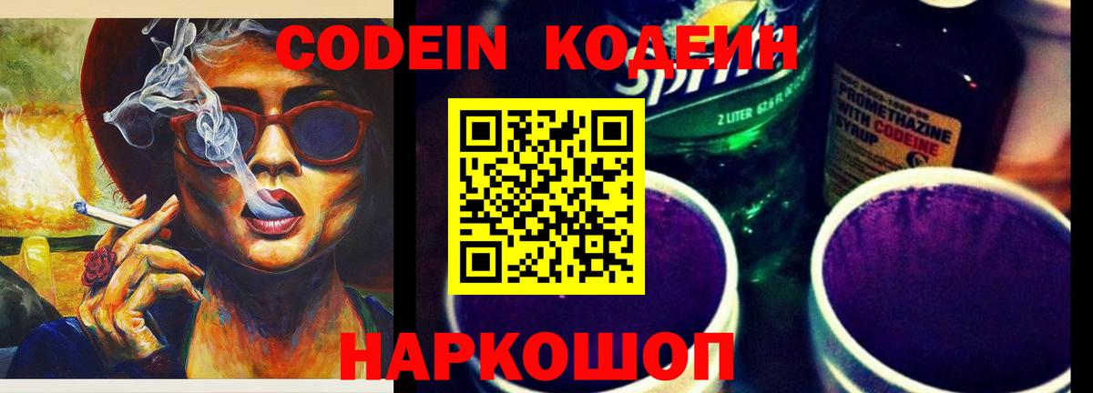 Кодеиновый сироп Lean Purple Drank Белая Калитва