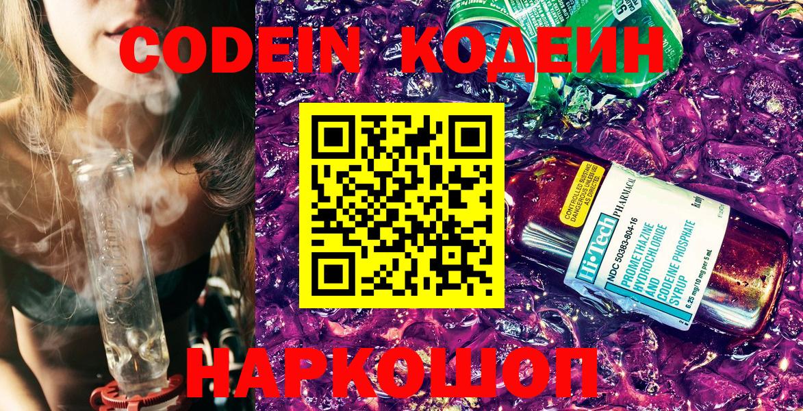 Белая Калитва  Codein напиток Lean (лин)  Вход с VPN 
