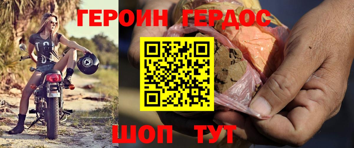 ГЕРОИН VHQ  Вход с VPN  Белая Калитва 