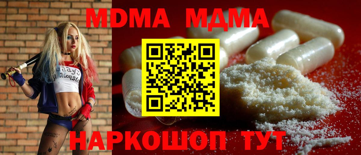 МДМА кристаллы  Вход с VPN  МДМА VHQ  МДМА  Белая Калитва 