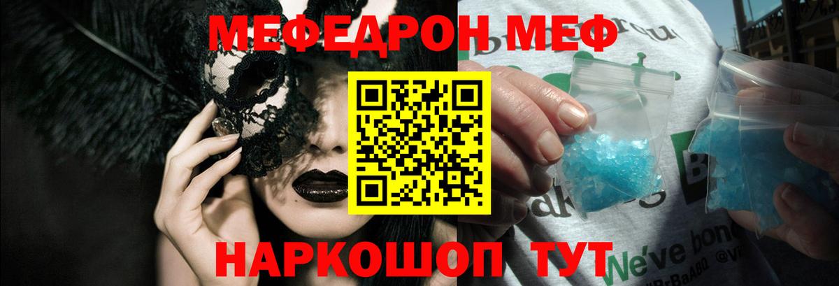 Меф  МЯУ-МЯУ 4 MMC  Белая Калитва  Вход с VPN  Мефедрон мука 
