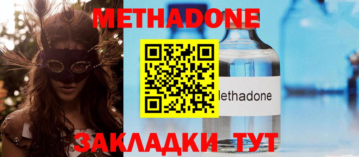 Белая Калитва  Метадон кристалл  Вход с VPN  Метадон VHQ 